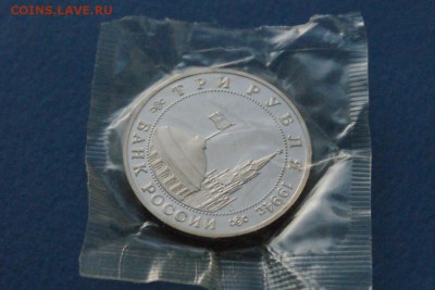 3 рубля 1994 года Партизаны (запайка) до 18.11.17 - 14.5.JPG