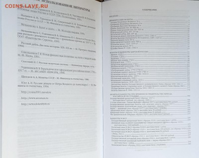 Монеты и банкноты России. Книга. До 17.11.2017 в 22.00 - 20171113_135008
