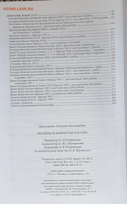 Монеты и банкноты России. Книга. До 17.11.2017 в 22.00 - 20171113_135046