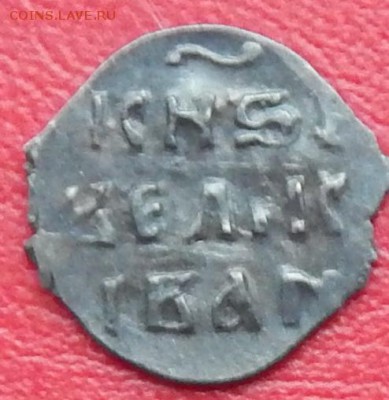 Деньга Ивана Грозного До 19.11.2017 в 22.00 - 2