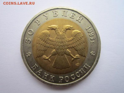 КК 93 Аист 50 руб. до 19.11.2017 в 22:30 - IMG_7120.JPG
