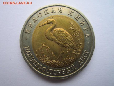 КК 93 Аист 50 руб. до 19.11.2017 в 22:30 - IMG_7119.JPG
