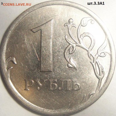 1 рубль 2010 М 3.3А2, 3.3А1, 3.4А1 - DSC01189.JPG