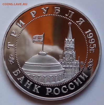 3 рубля 1995г., встреча на Эльбе, до 16.11.17 в 22.30 МСК - IMG_20171113_131317 копия