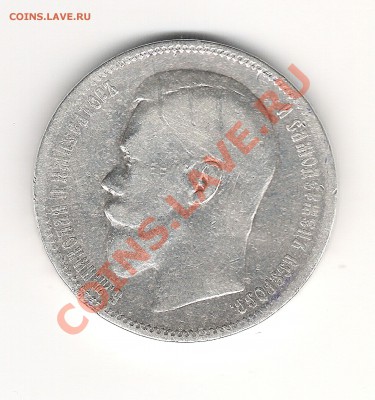 Рубль 1897 предпродажная оценка - 777 001