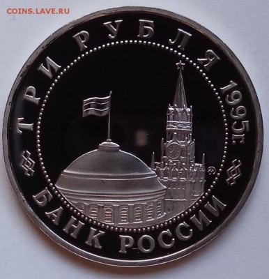 3 рубля 1995г., встреча на Эльбе, до 16.11.17 в 22.30 МСК - IMG_20171113_131301 копия