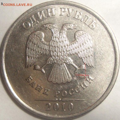 1 рубль 2010 М 3.3А2, 3.3А1, 3.4А1 - DSC011792