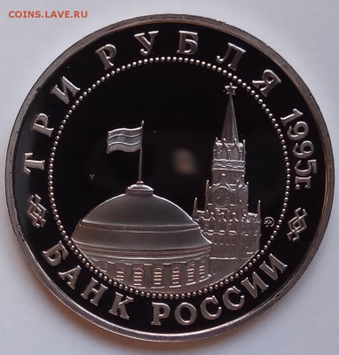 3 рубля 1995г., Прага, до 16.11.17 в 22.30 МСК - IMG_20171113_135201 копия