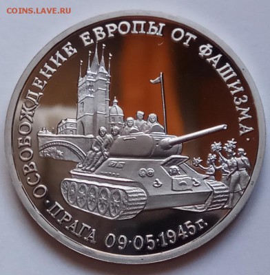 3 рубля 1995г., Прага, до 16.11.17 в 22.30 МСК - IMG_20171113_131457 копия