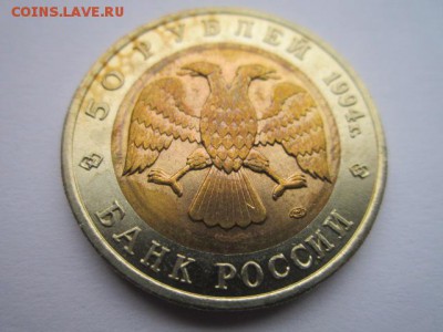 КК 94 Зубр (aUNC) 50 руб. до 19.11.2017 в 22:30 - IMG_7144.JPG