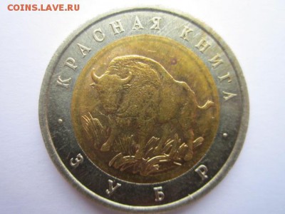 КК 94 Зубр (aUNC) 50 руб. до 19.11.2017 в 22:30 - IMG_7141.JPG