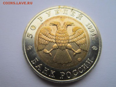КК 94 Сапсан (aUNC) 50 руб. до 19.11.2017 в 22:30 - IMG_7152.JPG