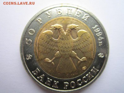 КК 94 Сапсан (aUNC) 50 руб. до 19.11.2017 в 22:30 - IMG_7151.JPG