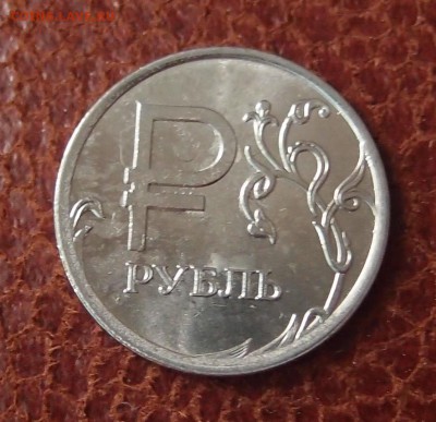 1 рубль знак "Р" 2014г полный раскол аверса до 17,11 в 22,00 - PB070086.JPG