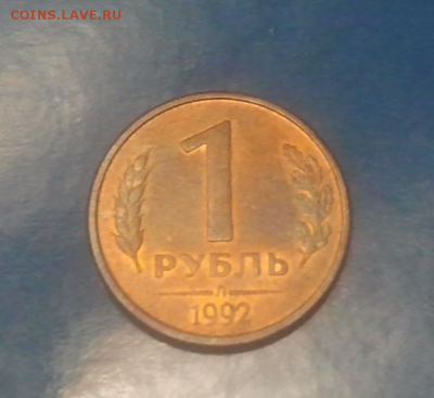 1р 1992г-раскол аверса - Screenshot_621
