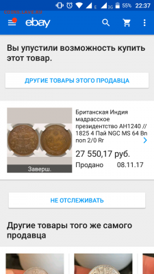 Колониальная Индия. - Screenshot_2017-11-08-22-37-39