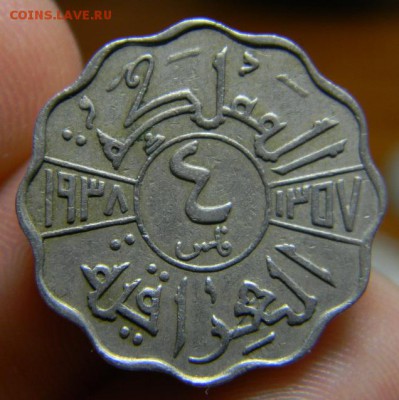 Ирак 4 филс 1937 - DSCN1701.JPG