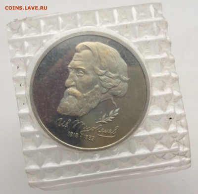 Молодая Россия 1 рубль 1993 Тургенев ПРУФ PROOF запайка - IMG_2189.JPG