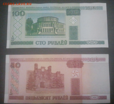 2 банкноты Беларусь-50,100 - Screenshot_626