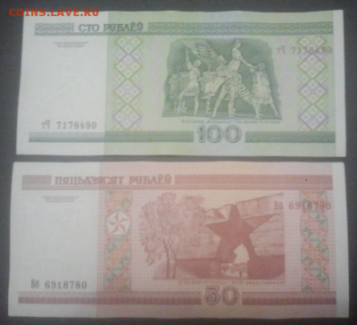 2 банкноты Беларусь-50,100 - Screenshot_627