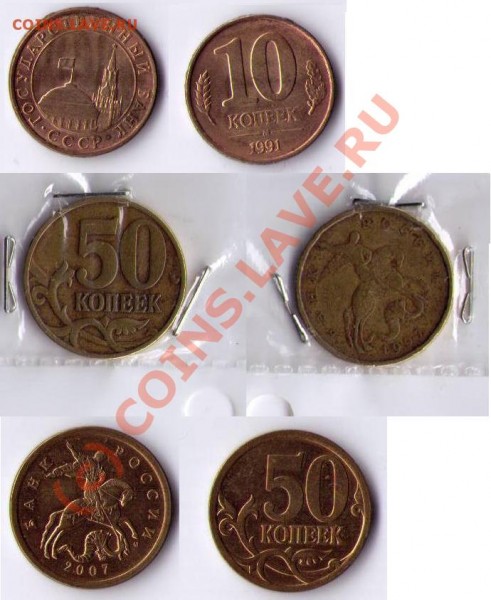 10 коп 91, 50 коп 97, 50 коп 07 - 6paku.JPG