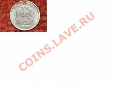 1 рубль 2008г. Прошу определить штемпель - Безымянный.JPG