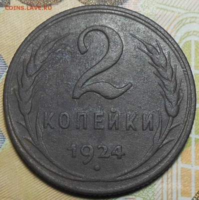 2 копейки 1924 год СССР (2 монеты) - 2 коп. 1924 г.1