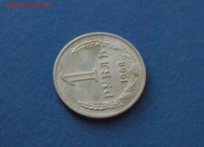 1 рубль 1968 года до 18.11.17 - 1.4.JPG