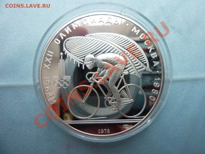 10 руб. ОЛИМПИАДА-80, Велосипед ,ПРУФ до 22.03.11 в 22-00 - MEMO0001 (2).JPG