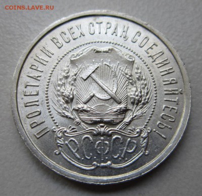 50 копеек 1921АГ       Окончание 18,11,2017 22,00 по Москв - IMG_4481.JPG
