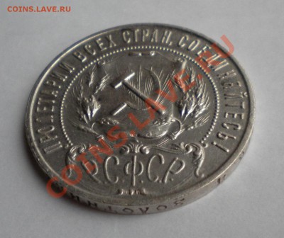 РУБЛЬ 1921 ГОДА - Изображение11 203