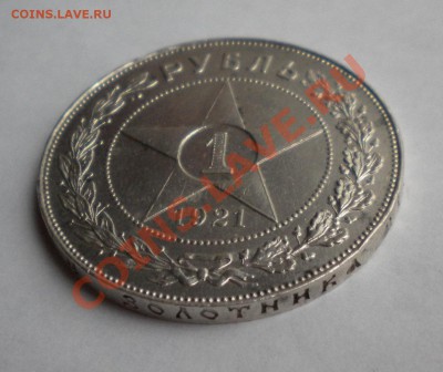 РУБЛЬ 1921 ГОДА - Изображение11 204
