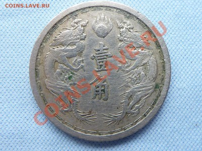 Маньчжоу-Го 1 чжао,1938г. до 22.03.11 в 22-00 - MEMO0050.JPG