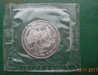 3 р. Берлин -50 1995 пруф родная упаковка, 19.11.17. 22-00. - DSC01755.JPG