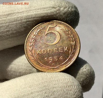 5 копеек 1954 г. Штемпельный блеск - IMG_5828