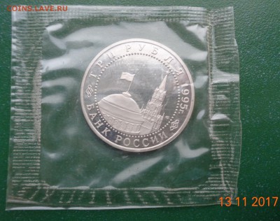 3 р. Берлин -50 1995 пруф родная упаковка, 19.11.17. 22-00. - DSC01756.JPG