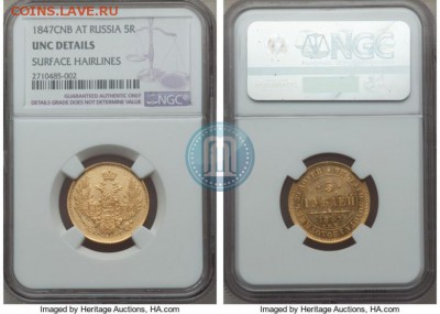 5 рублей 1847 (Николай 1), на предмет подлинности - 47