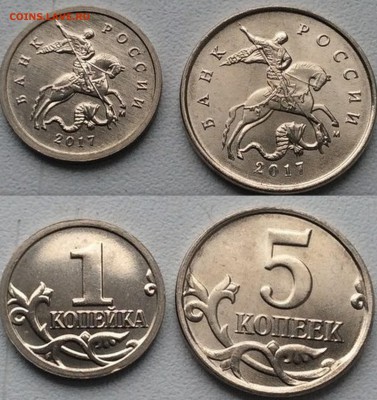 1 копейка и 5 копеек 2017 - подделки? - 2017 - 1 и 5 копеек
