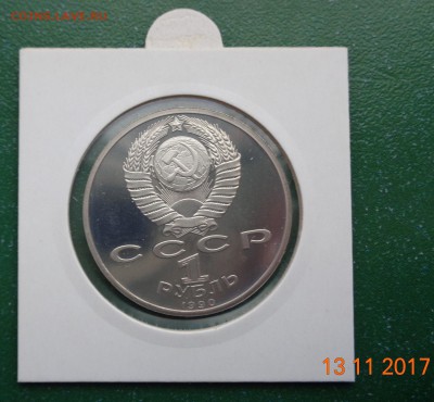1 р. Жуков 1990 пруф. 13.12.2015.22-00 мск. - DSC01752.JPG