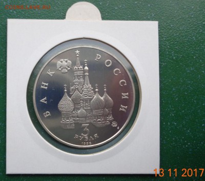 3 р. Год космоса 1992, пруф. 19.11.2017. 22-00 мск. - DSC01746.JPG