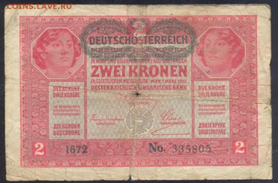 Австро-Венгрия 2 кроны 1917 г.  15.11.17 г. 22 -00 МСК. - Австрия 2 кр. 1917 1