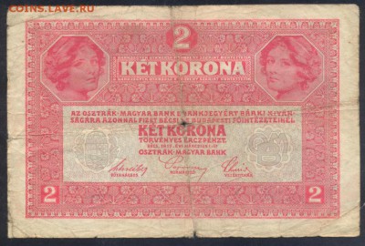 Австро-Венгрия 2 кроны 1917 г.  15.11.17 г. 22 -00 МСК. - Австрия 2 кр. 1917