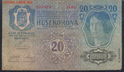 Австро-Венгрия 20 крон 1913 г.  15.11.17 г. 22 -00 МСК. - Австрия 20 кр. 1913