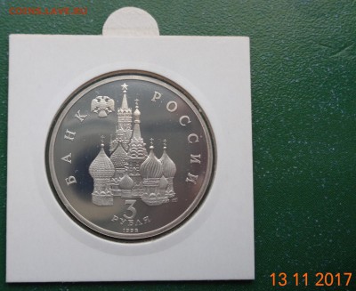 3 р. А. Невский 1992, пруф. 19.11.2017. 22-00 мск. - DSC01750.JPG