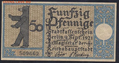 Германия (Берлин) 50 пф. 1921 г. 15.11.17 г. 22 -00 МСК. - 50  пф. 1921 1