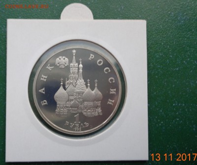1 р. Я.  Купала 1992 пруф. 19.11.17. 22-00 мск. - DSC01748.JPG