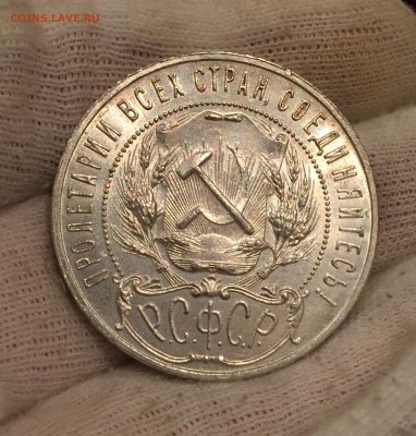 Рубль 1921 - Блеск. - IMG_6688.JPG