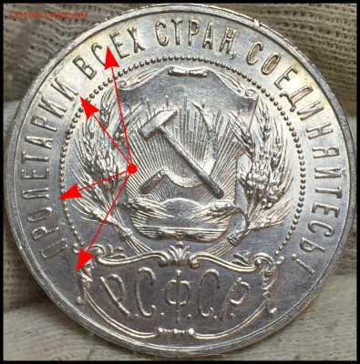 Рубль 1921 - Блеск. - 1 рубль 1921.JPG