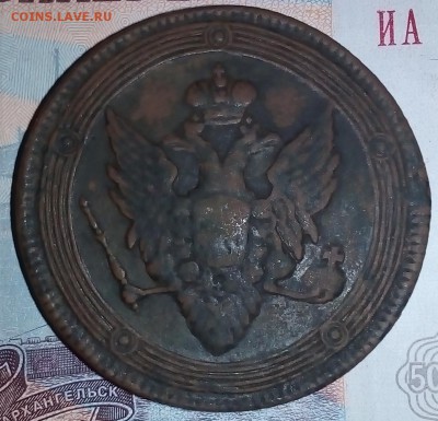 5 копеек 1808 Е.М. оценка - IMG_20171113_193538