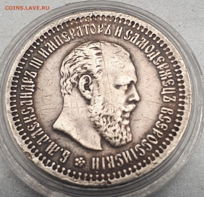 50 копеек 1894 г. до 18.11 22:00 - 20171111_141945